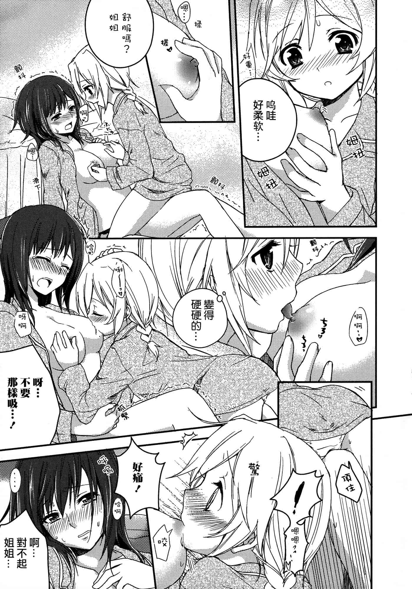 汉化版-[Aoko] レストレス·キス[Dora烧鸡(无毒汉化组)+想抱雷妈汉化组+补丁布丁汉化组E]_第6集