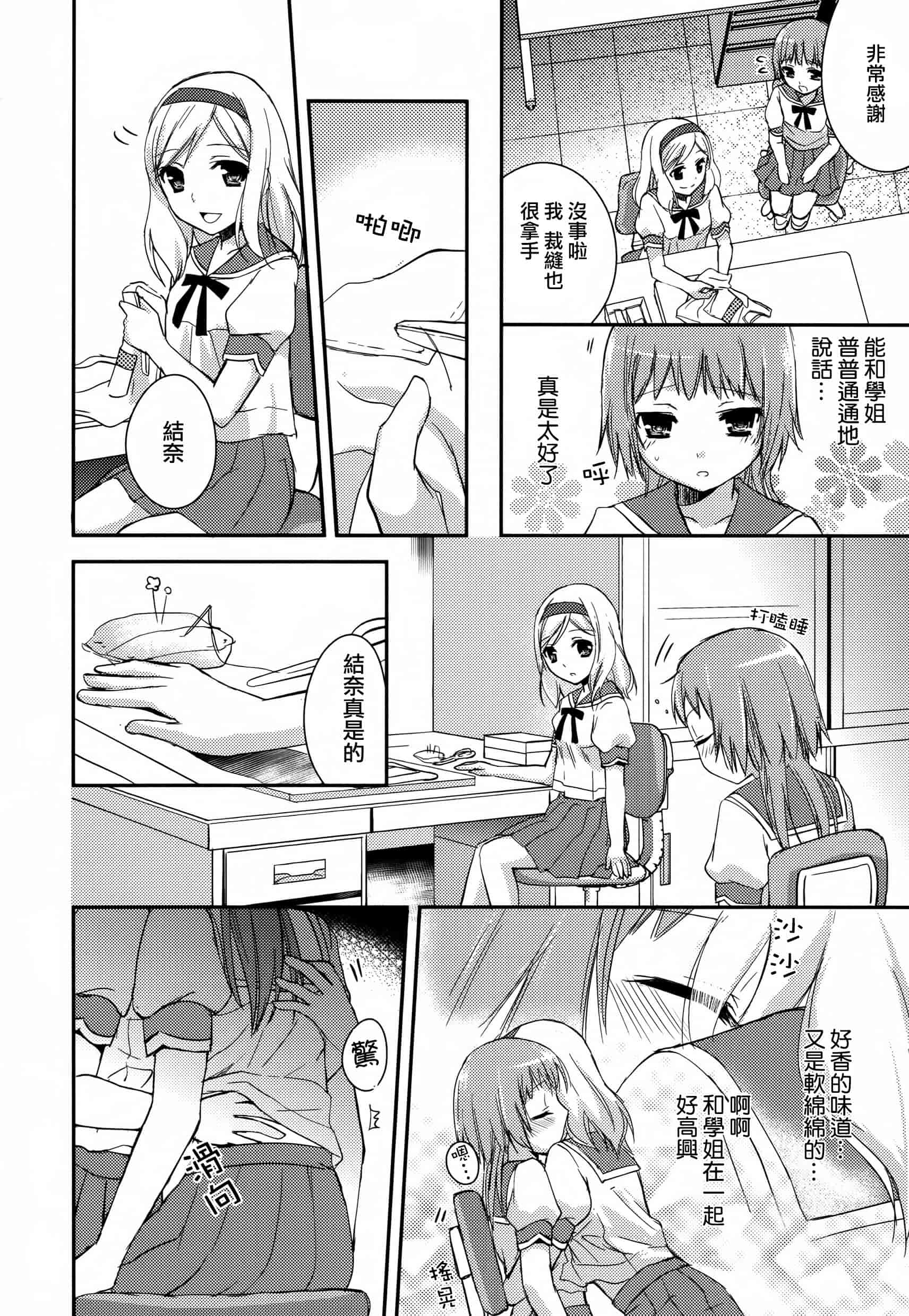汉化版-[Aoko] レストレス·キス[Dora烧鸡(无毒汉化组)+想抱雷妈汉化组+补丁布丁汉化组E]_第7集