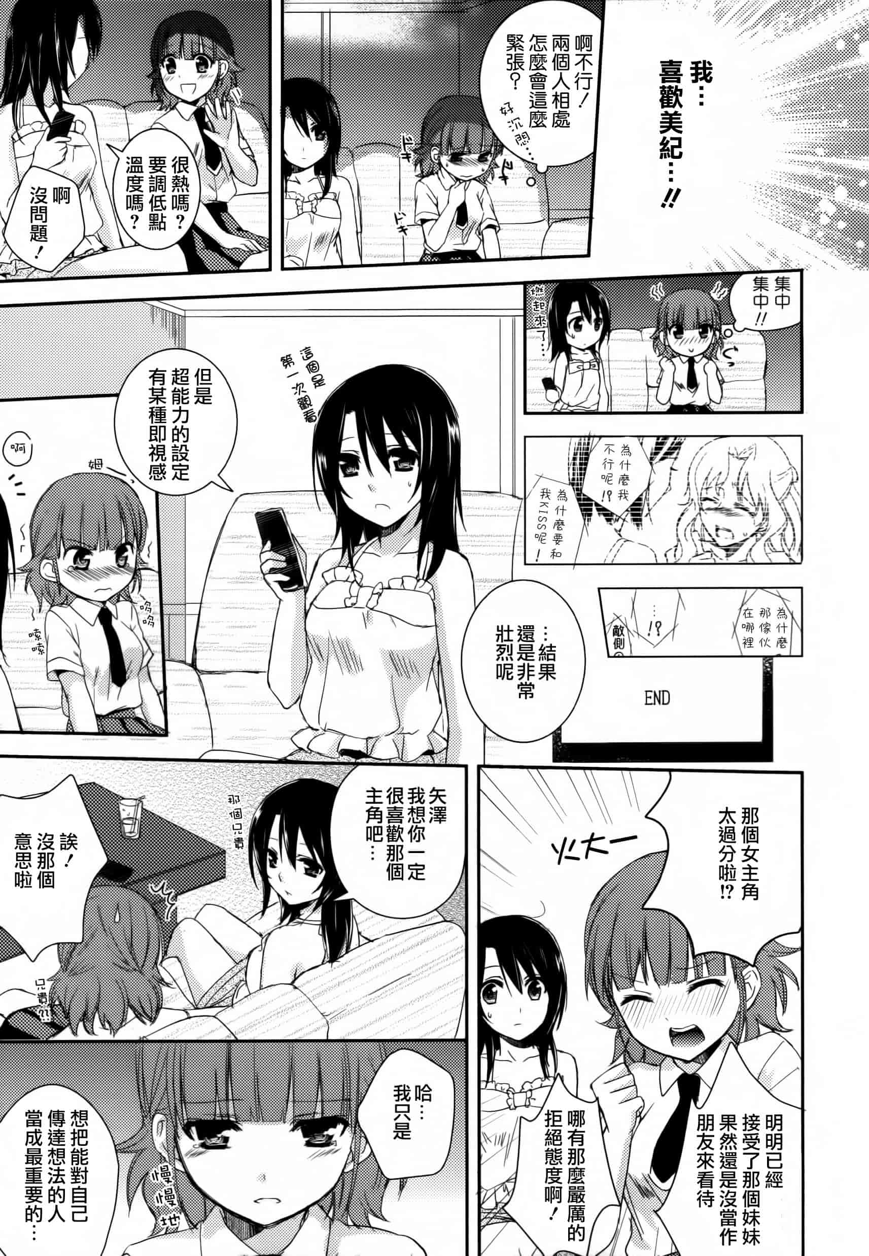 汉化版-[Aoko] レストレス·キス[Dora烧鸡(无毒汉化组)+想抱雷妈汉化组+补丁布丁汉化组E]_第7集