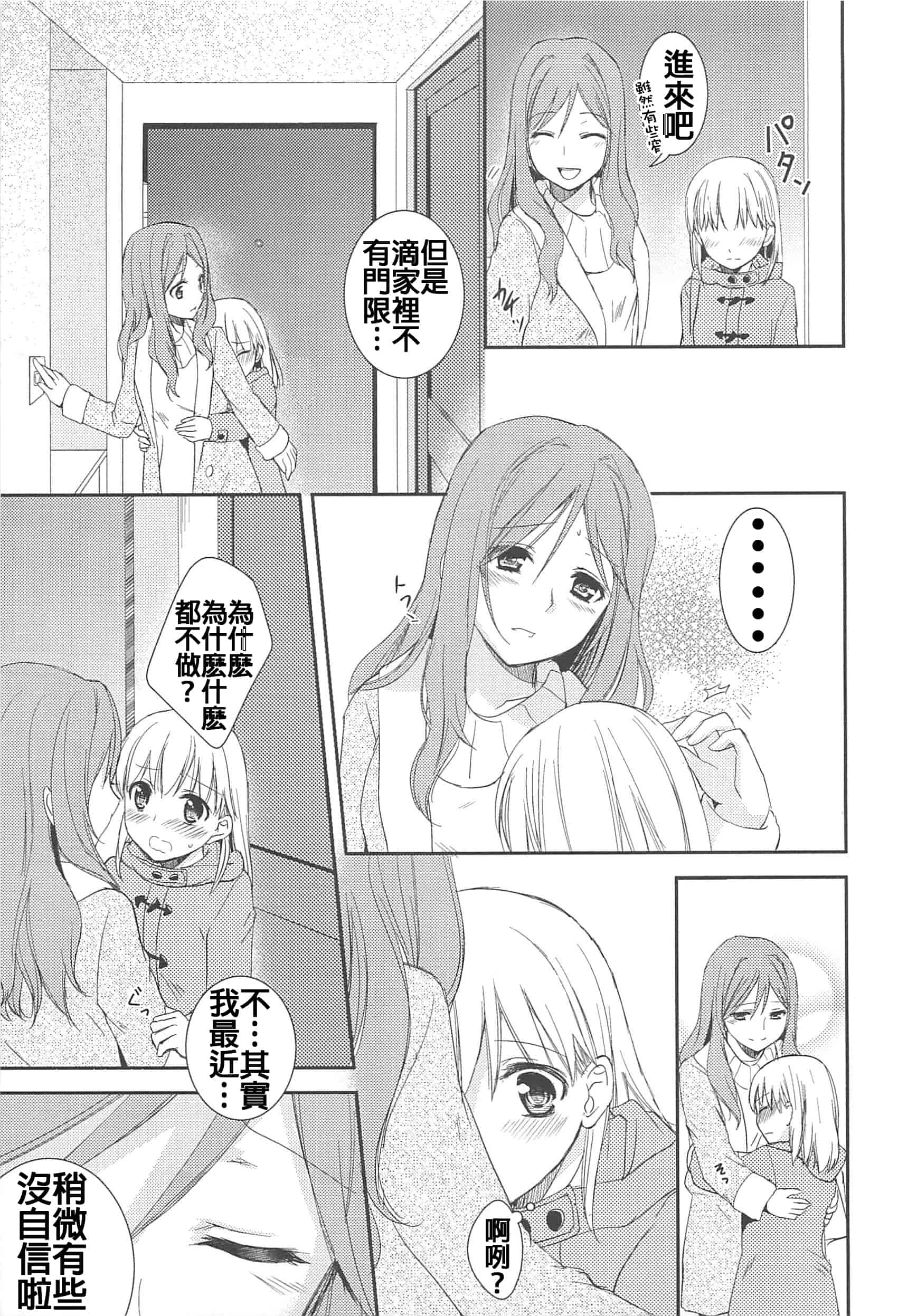 汉化版-[Aoko] レストレス·キス[Dora烧鸡(无毒汉化组)+想抱雷妈汉化组+补丁布丁汉化组E]_第3集