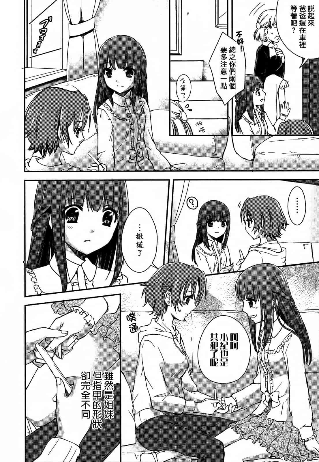 汉化版-[Aoko] レストレス·キス[Dora烧鸡(无毒汉化组)+想抱雷妈汉化组+补丁布丁汉化组E]_第4集