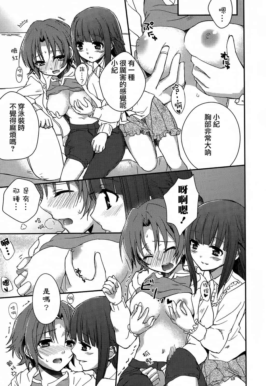 汉化版-[Aoko] レストレス·キス[Dora烧鸡(无毒汉化组)+想抱雷妈汉化组+补丁布丁汉化组E]_第4集
