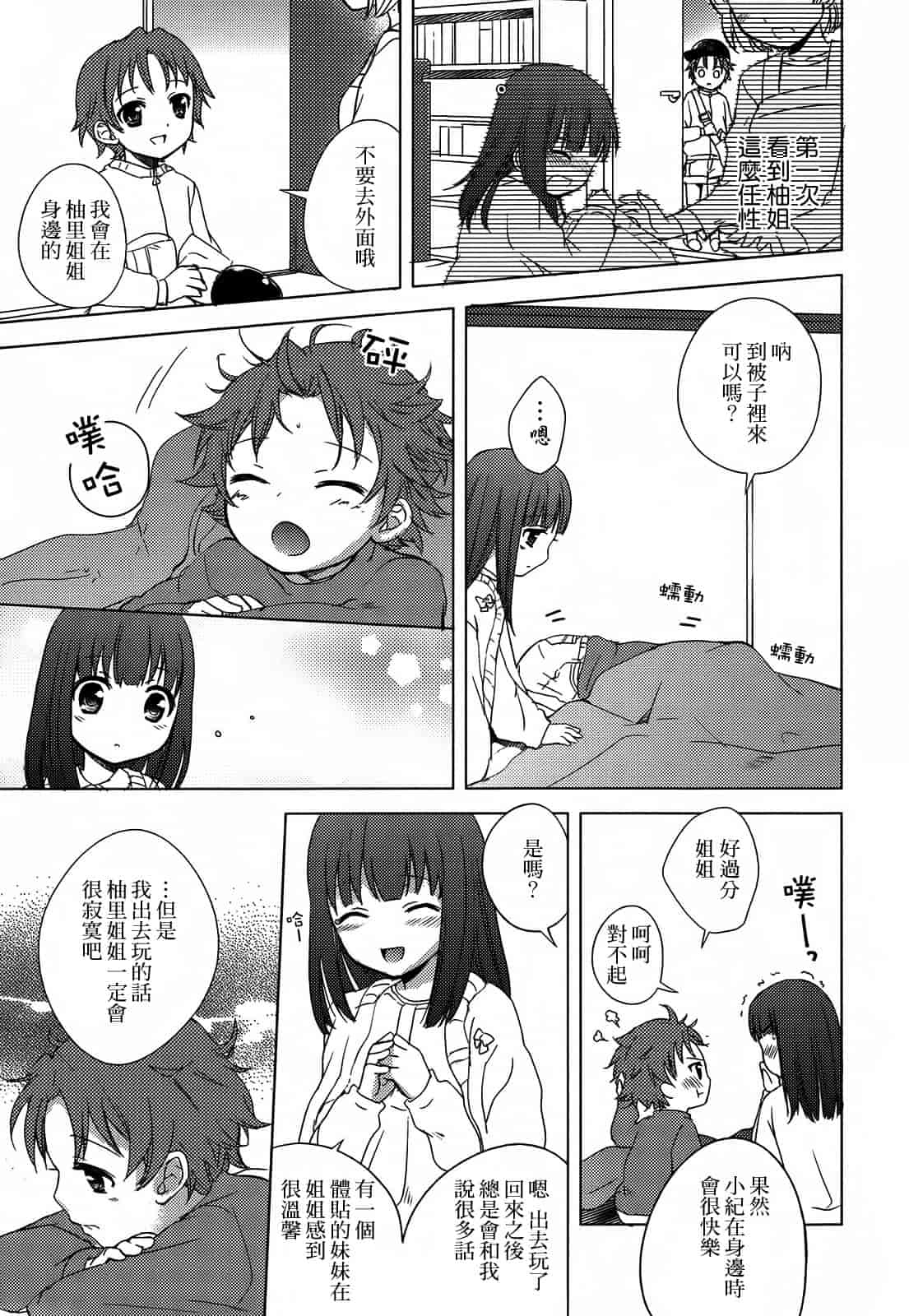 汉化版-[Aoko] レストレス·キス[Dora烧鸡(无毒汉化组)+想抱雷妈汉化组+补丁布丁汉化组E]_第4集