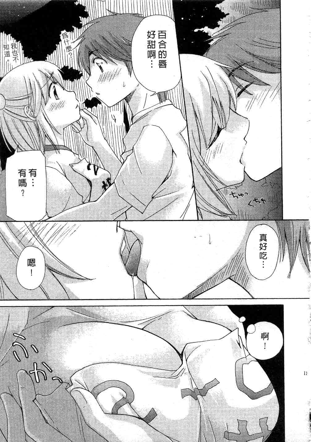汉化版-[みこくのほまれ] とっておき♥_第8集