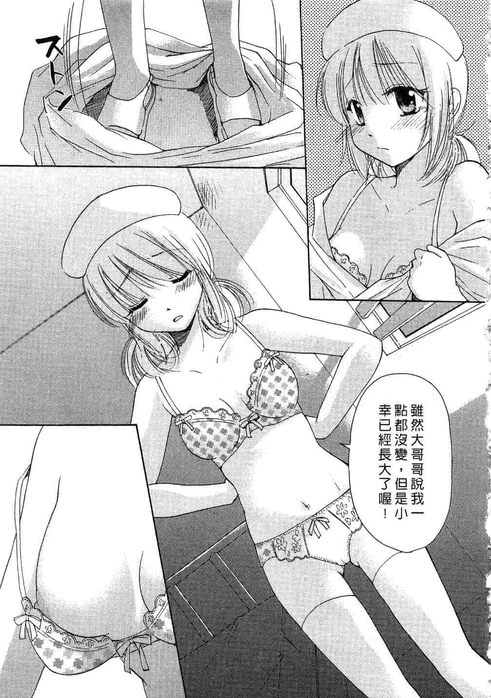 汉化版-[みこくのほまれ] とっておき♥_第2集