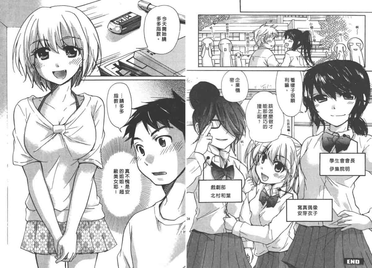 汉化版-[みこくのほまれ] クラスめいと_第1集