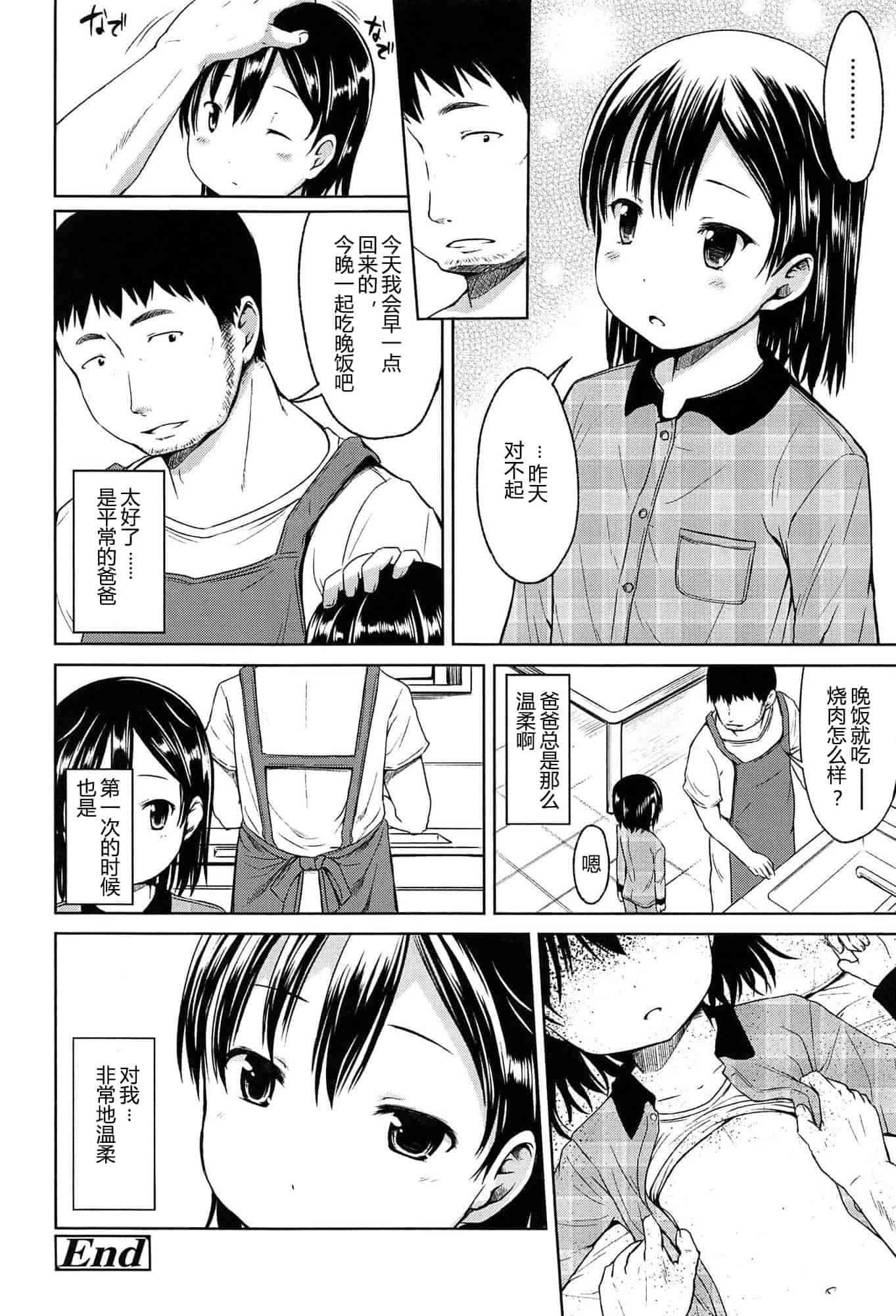 汉化版-[みさお。] はじめてじゃないよ？ [CastlevaniaYB]_第6集
