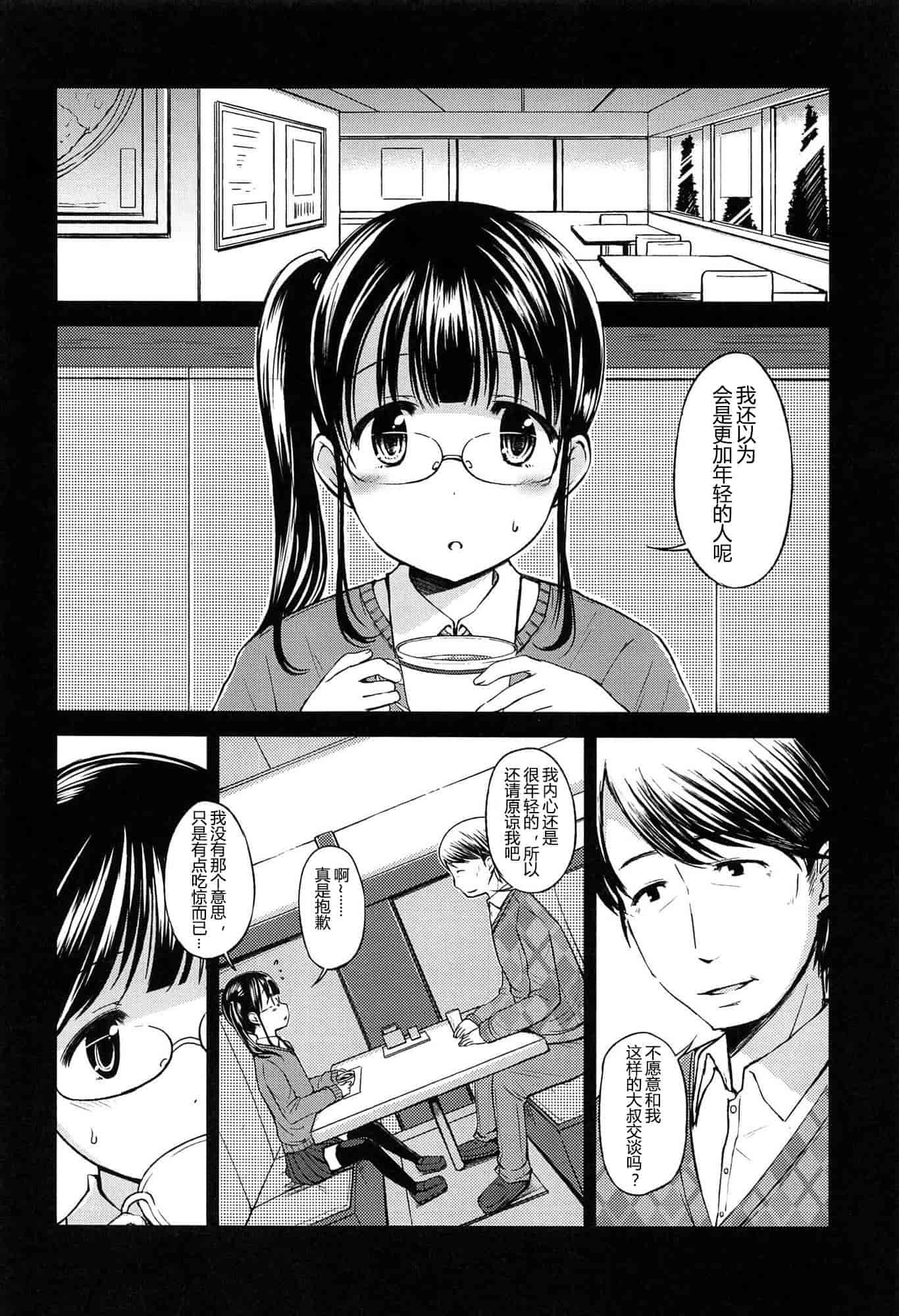 汉化版-[みさお。] はじめてじゃないよ？ [CastlevaniaYB]_第6集