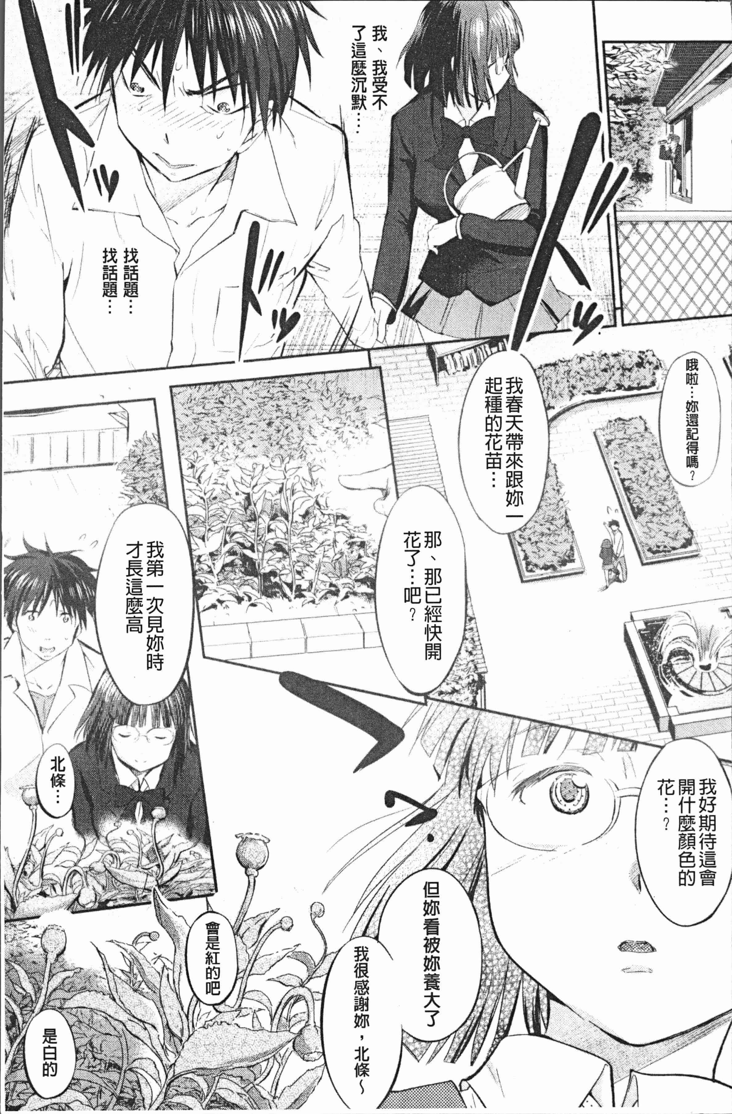 汉化版-[みさぎ和] シリんちゅ♥ [4K[S版]掃圖組]_第6集