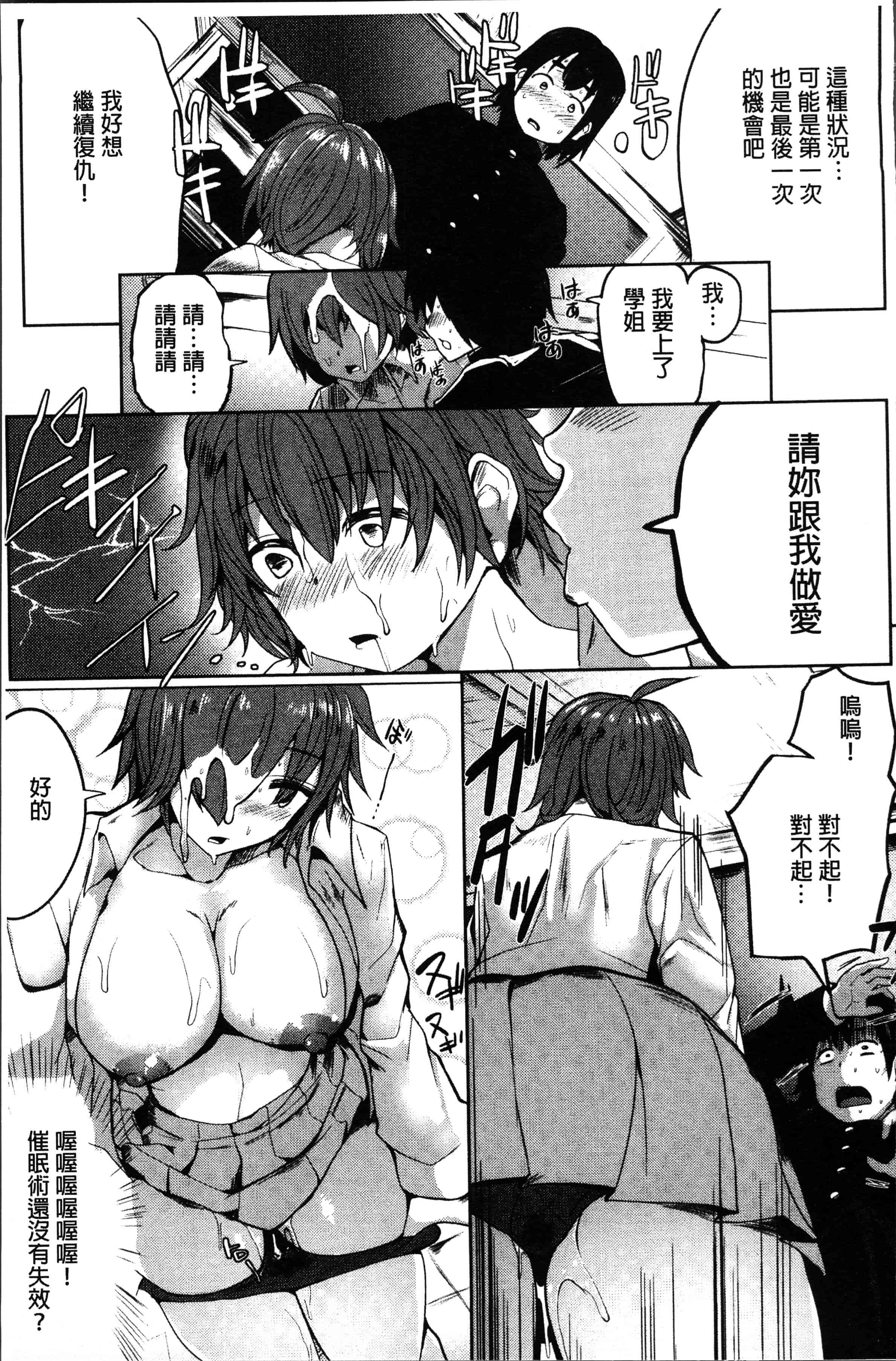 汉化版-[みずやん] ムリ犯り発情スイッチ! [4K[S版]掃圖組]_第4集