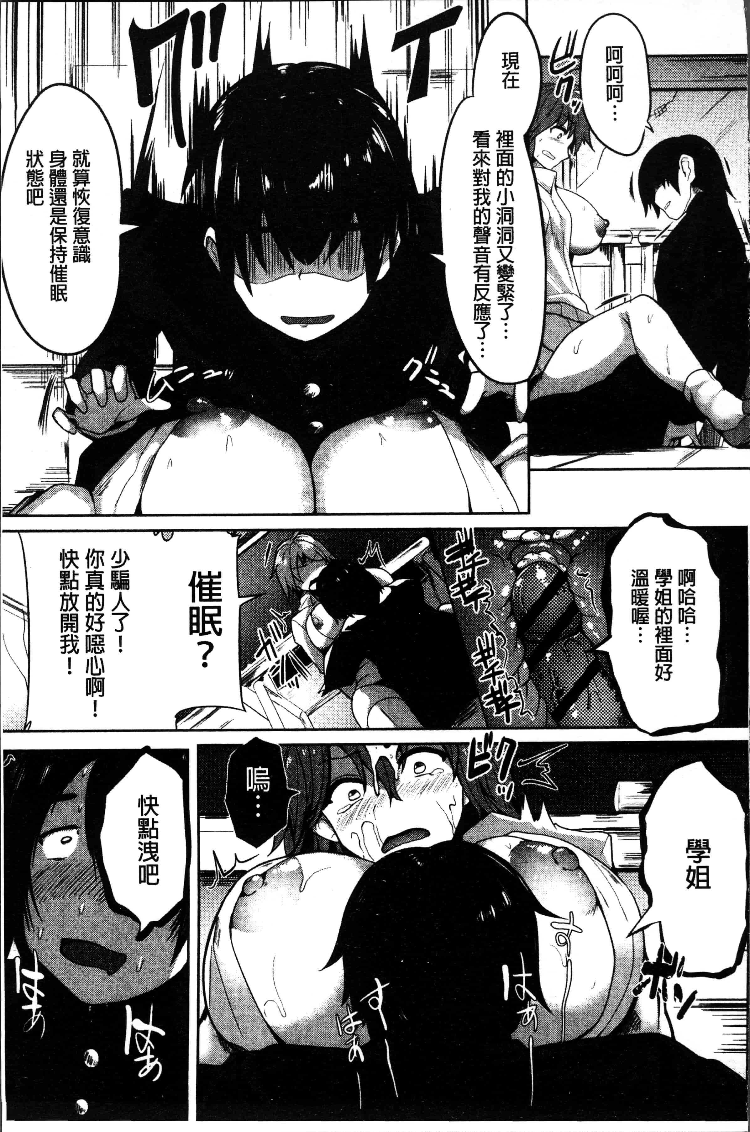 汉化版-[みずやん] ムリ犯り発情スイッチ! [4K[S版]掃圖組]_第4集