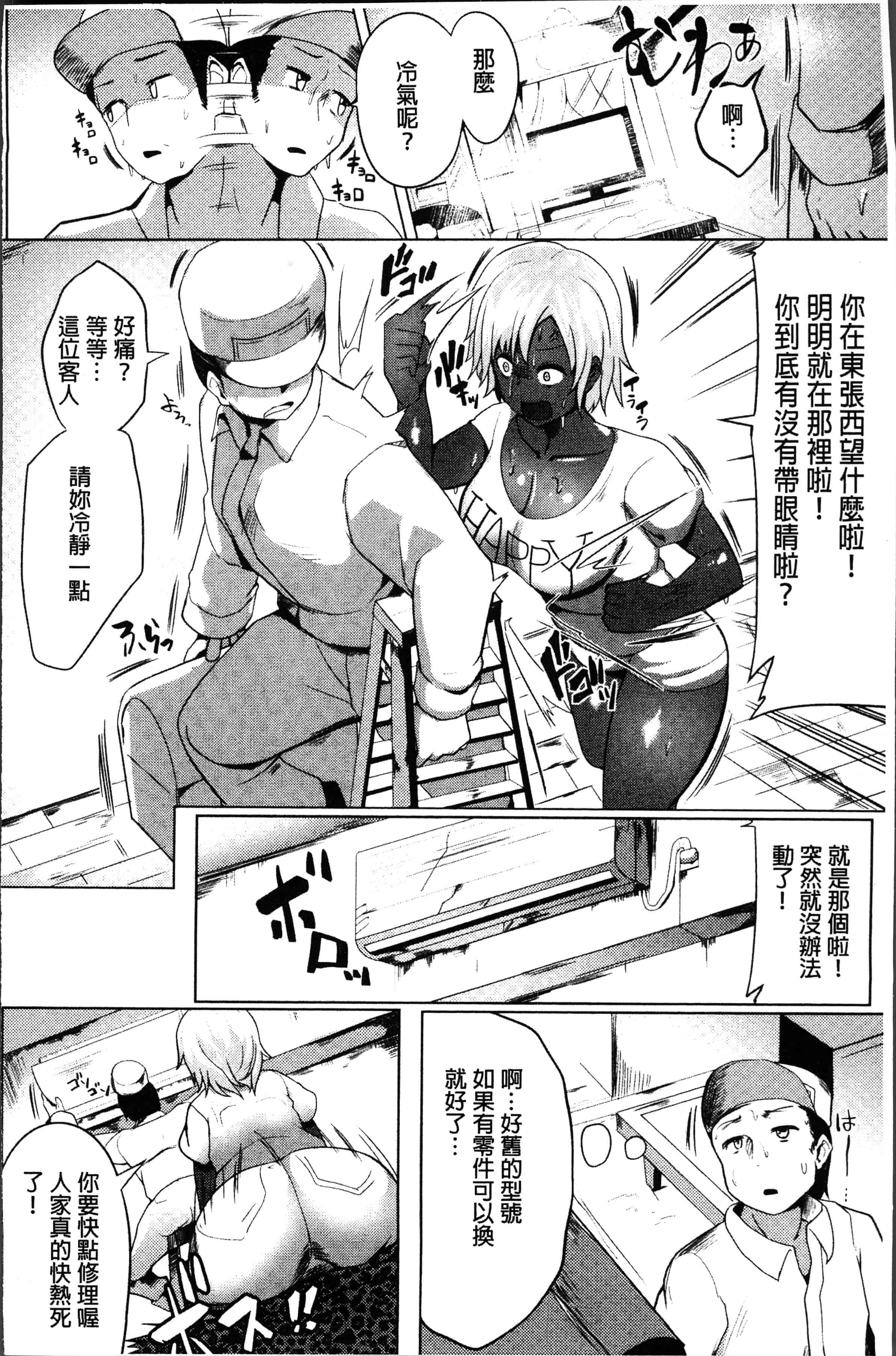 汉化版-[みずやん] ムリ犯り発情スイッチ! [4K[S版]掃圖組]_第4集