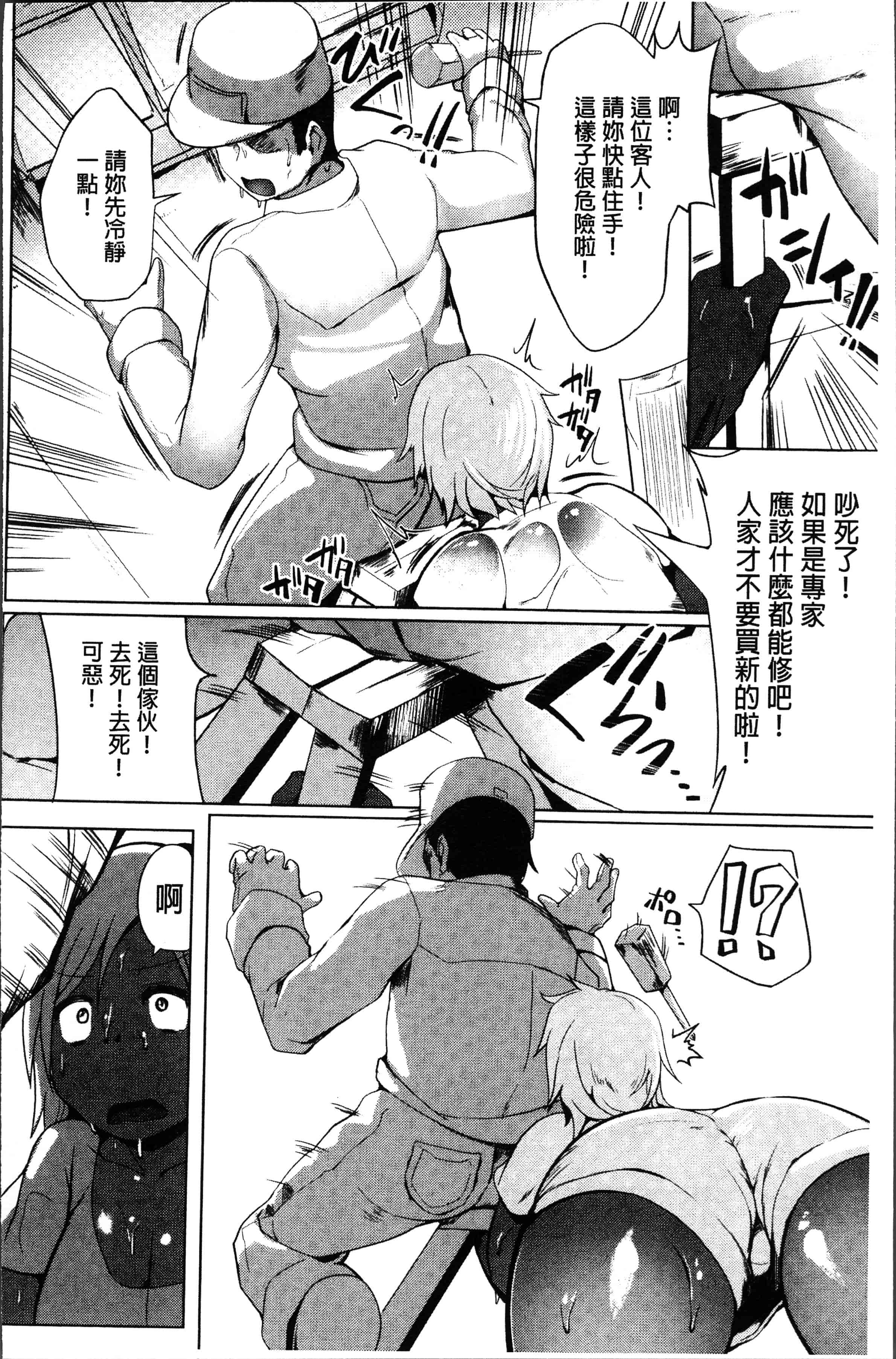 汉化版-[みずやん] ムリ犯り発情スイッチ! [4K[S版]掃圖組]_第4集