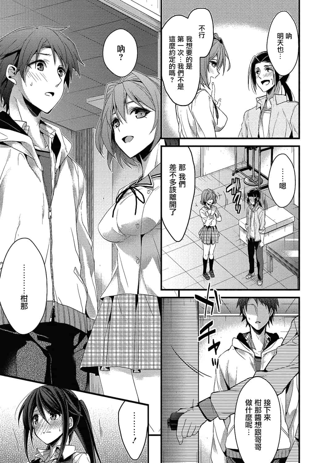 汉化版-[みずゆき] カノジョと秘密 [中国翻訳]_第5集
