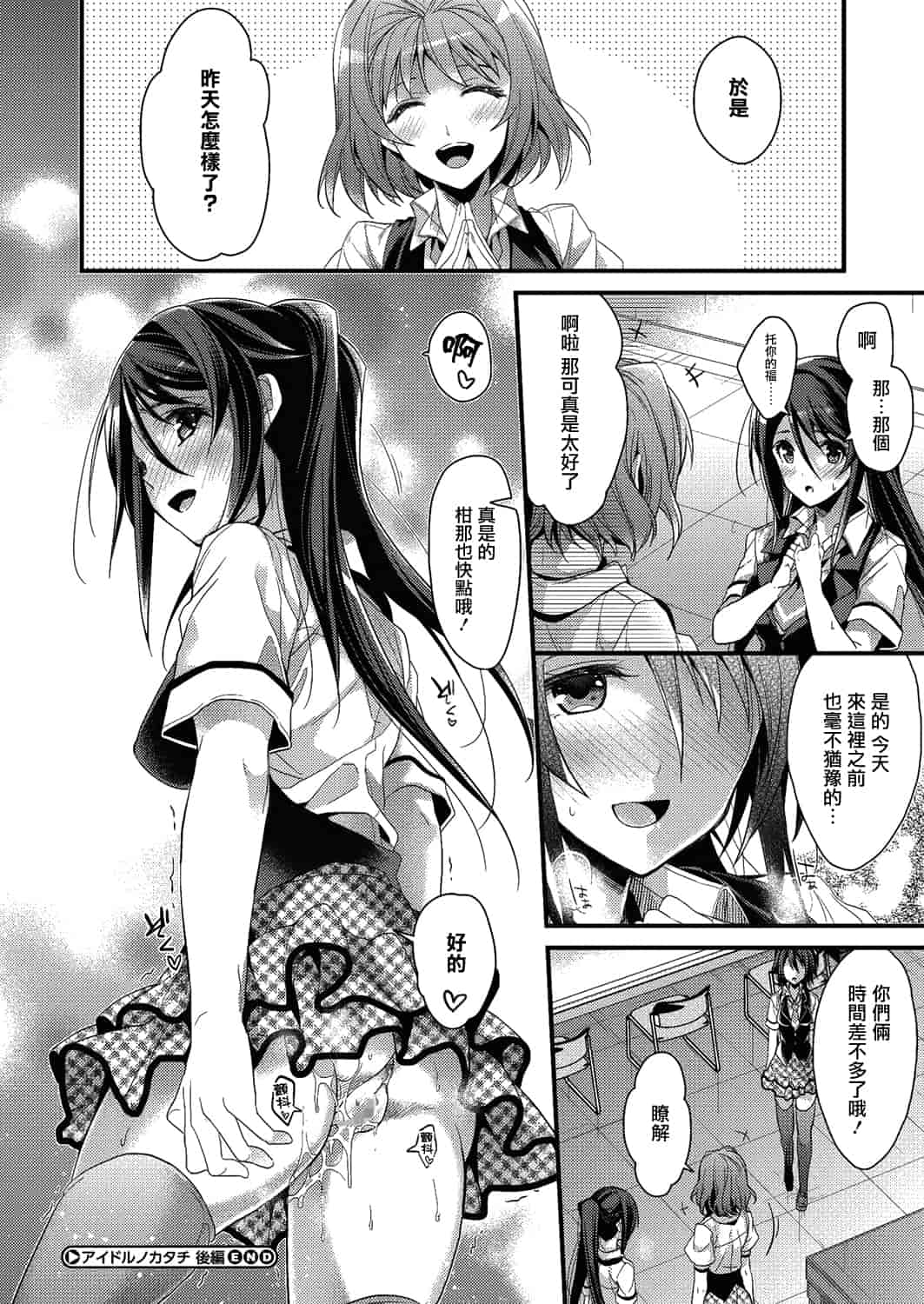 汉化版-[みずゆき] カノジョと秘密 [中国翻訳]_第5集