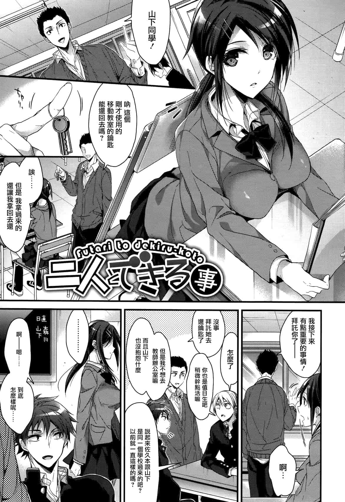汉化版-[みずゆき] カノジョと秘密 [中国翻訳]_第1集