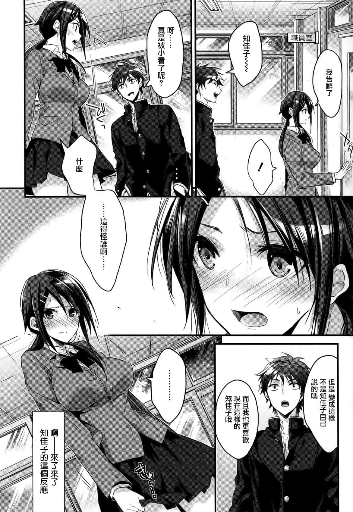 汉化版-[みずゆき] カノジョと秘密 [中国翻訳]_第1集