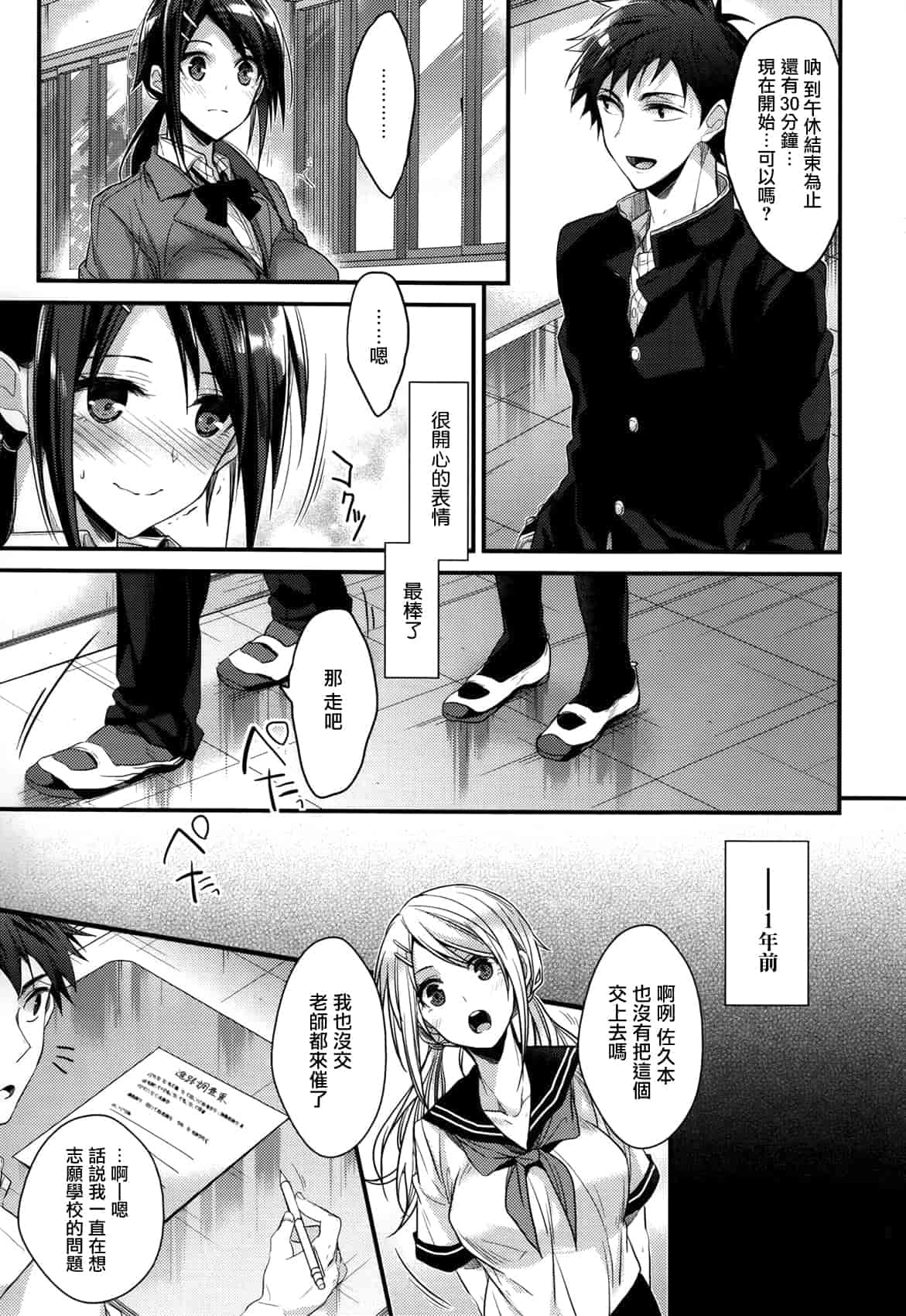 汉化版-[みずゆき] カノジョと秘密 [中国翻訳]_第1集