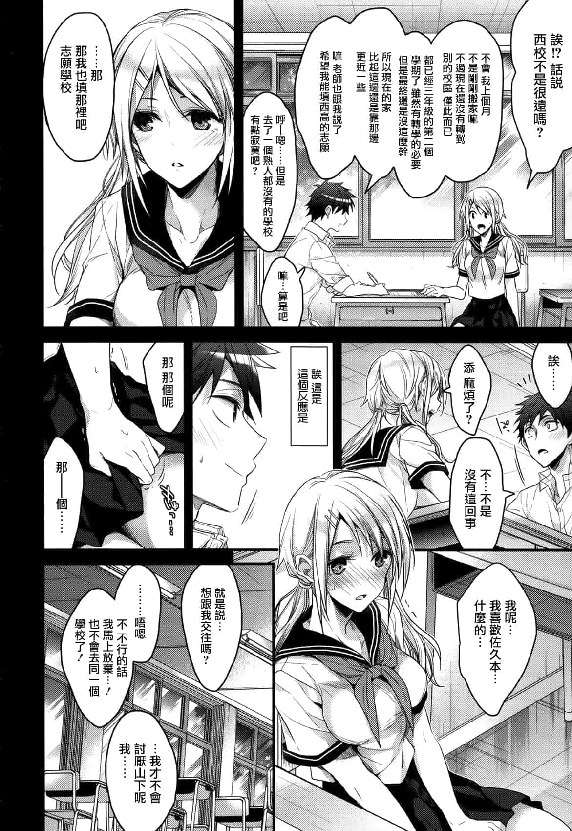 汉化版-[みずゆき] カノジョと秘密 [中国翻訳]_第1集