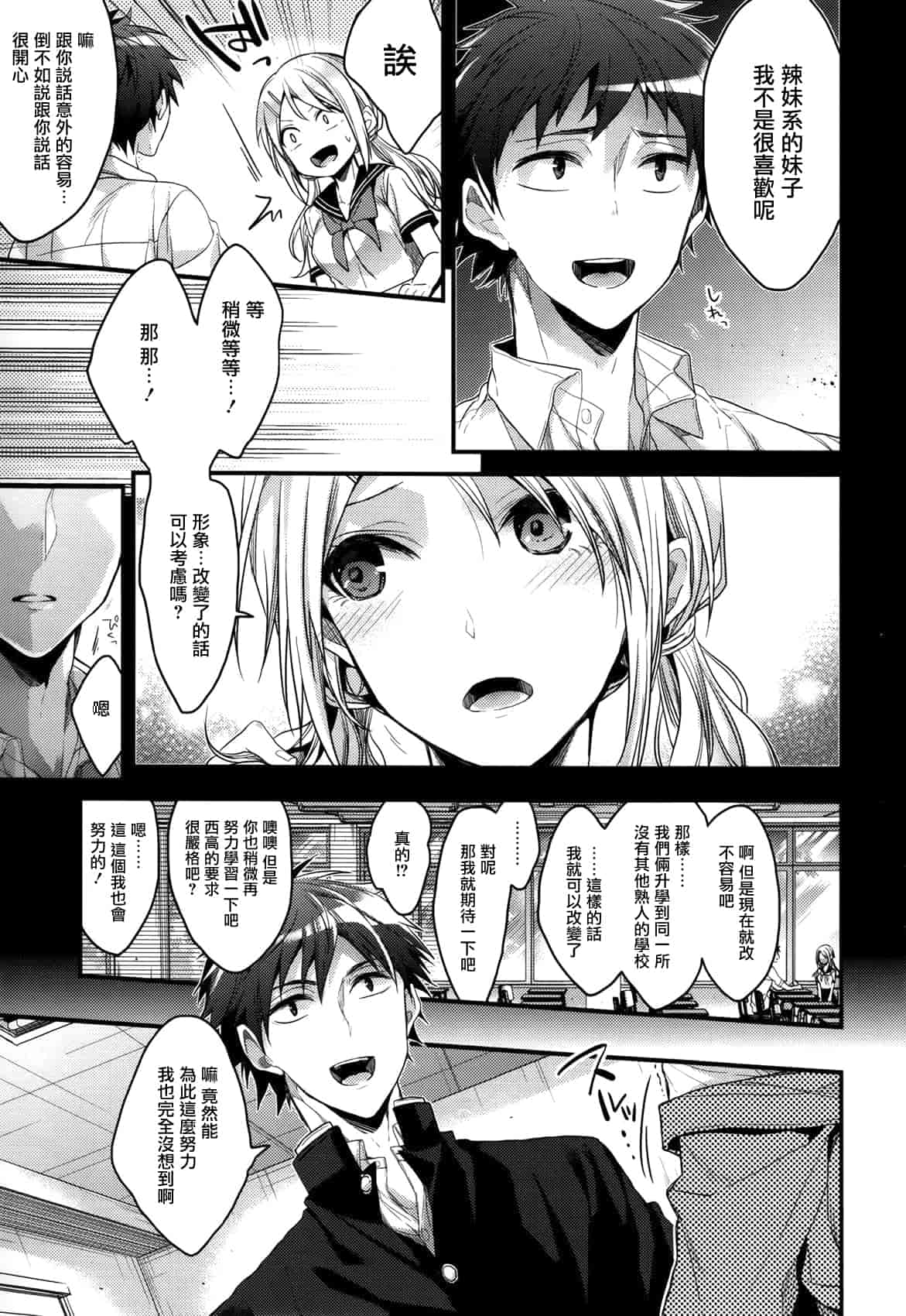 汉化版-[みずゆき] カノジョと秘密 [中国翻訳]_第1集