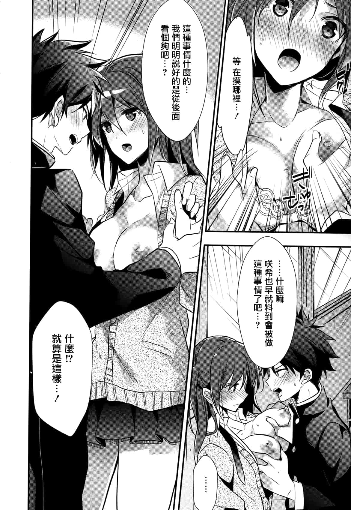 汉化版-[みずゆき] カノジョと秘密 [中国翻訳]_第8集