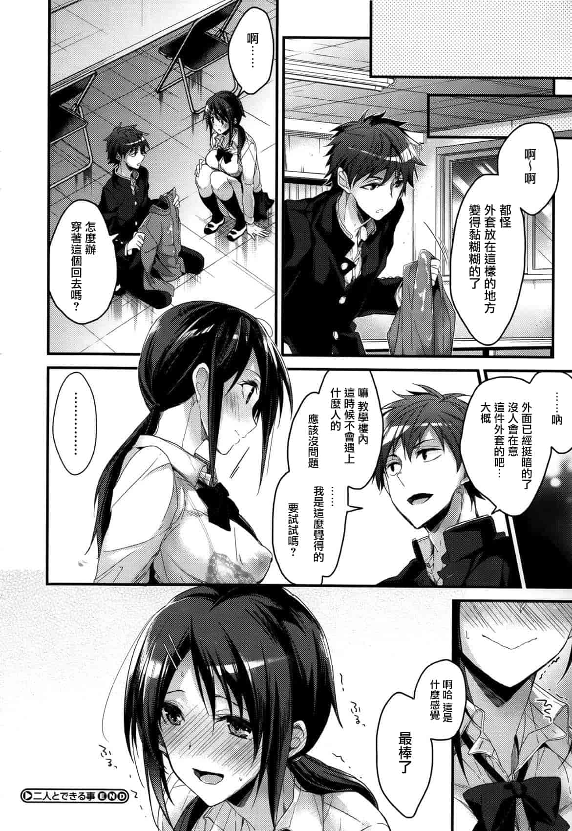 汉化版-[みずゆき] カノジョと秘密 [中国翻訳]_第2集