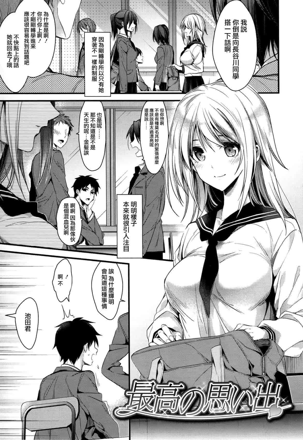 汉化版-[みずゆき] カノジョと秘密 [中国翻訳]_第2集