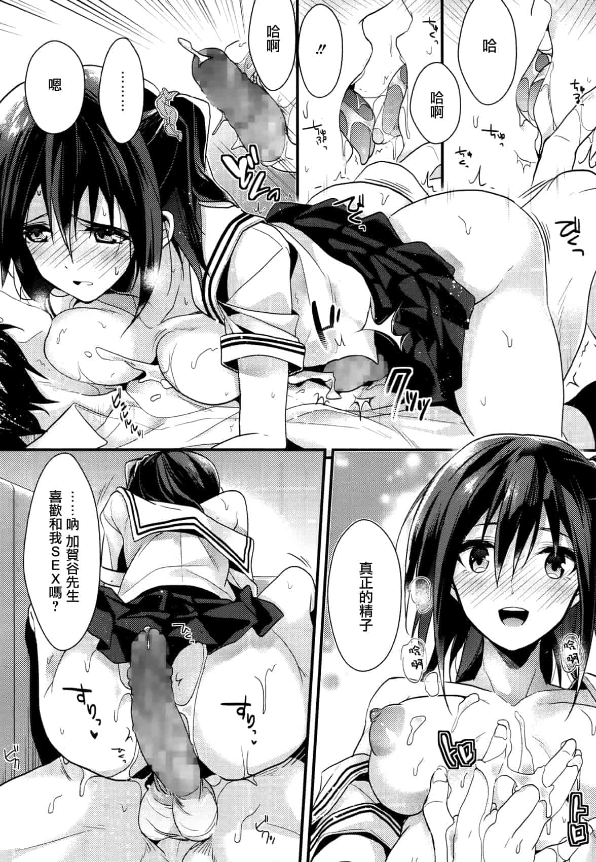 汉化版-[みずゆき] カノジョと秘密 [中国翻訳]_第3集