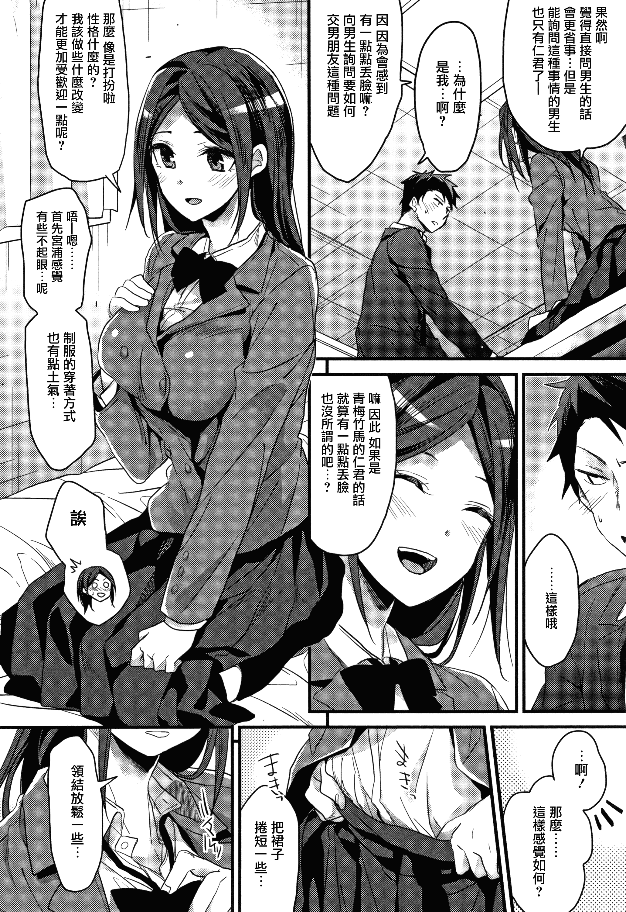 汉化版-[みずゆき] 私の全部教えてあげる +とらのあなリーフレット+メロンブックスリーフレット [無邪気漢化組][MJK-18-D1300]_第7集