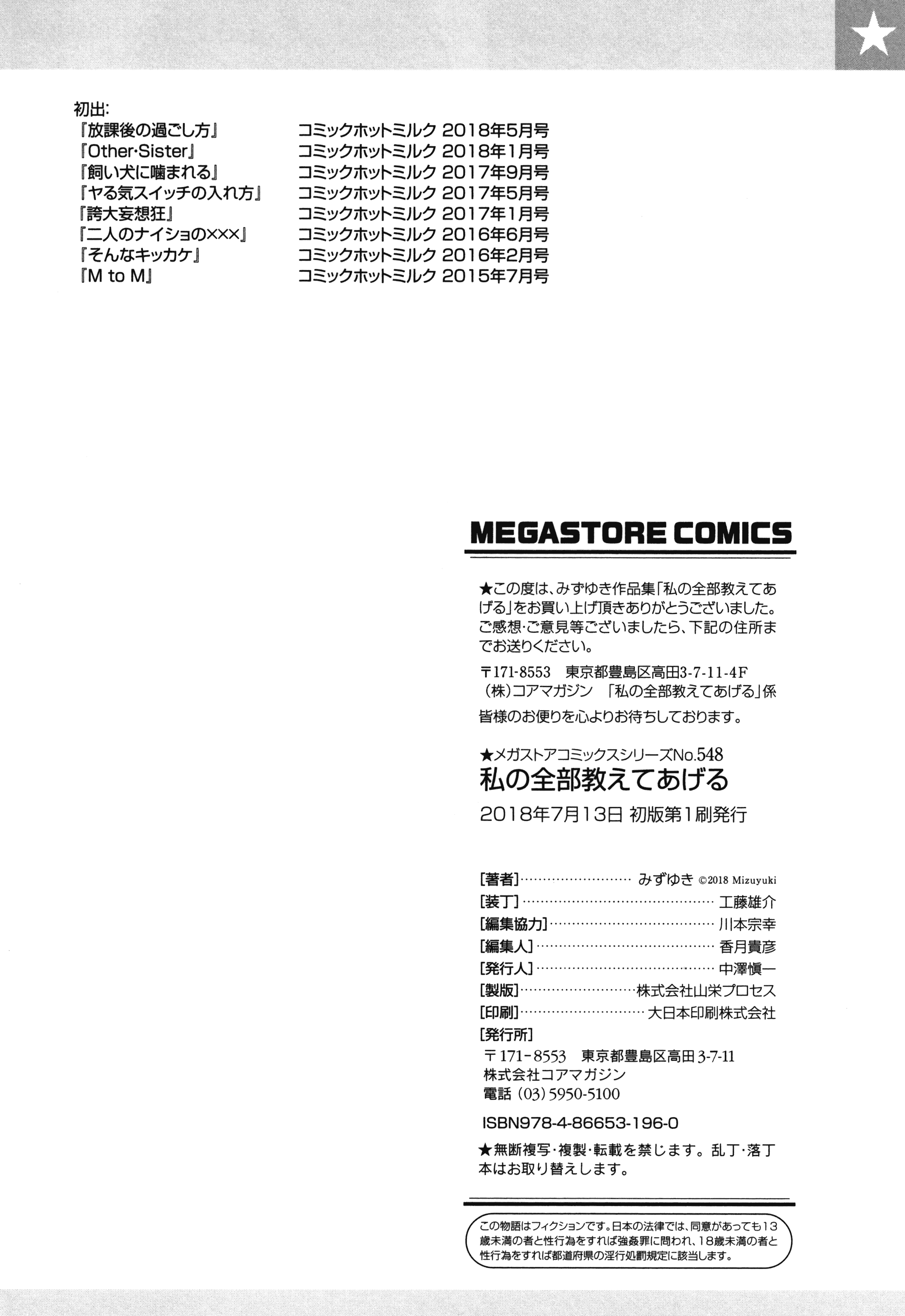 汉化版-[みずゆき] 私の全部教えてあげる +とらのあなリーフレット+メロンブックスリーフレット [無邪気漢化組][MJK-18-D1300]_第8集