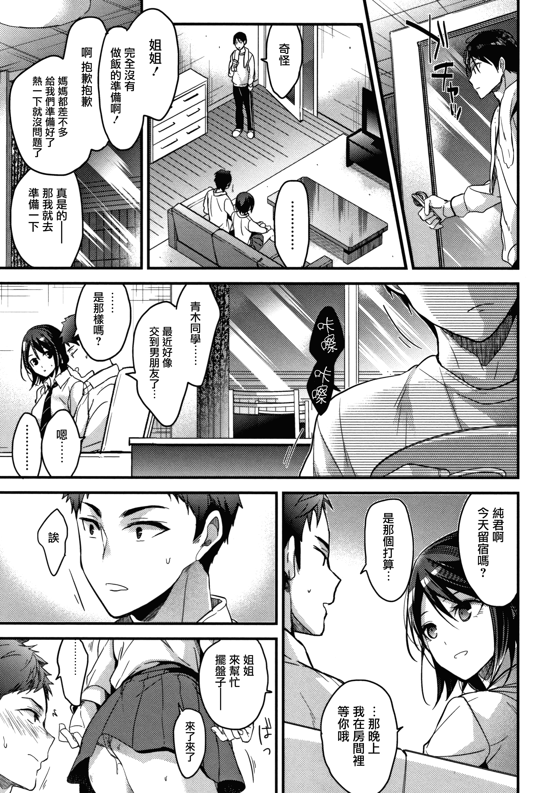 汉化版-[みずゆき] 私の全部教えてあげる +とらのあなリーフレット+メロンブックスリーフレット [無邪気漢化組][MJK-18-D1300]_第2集