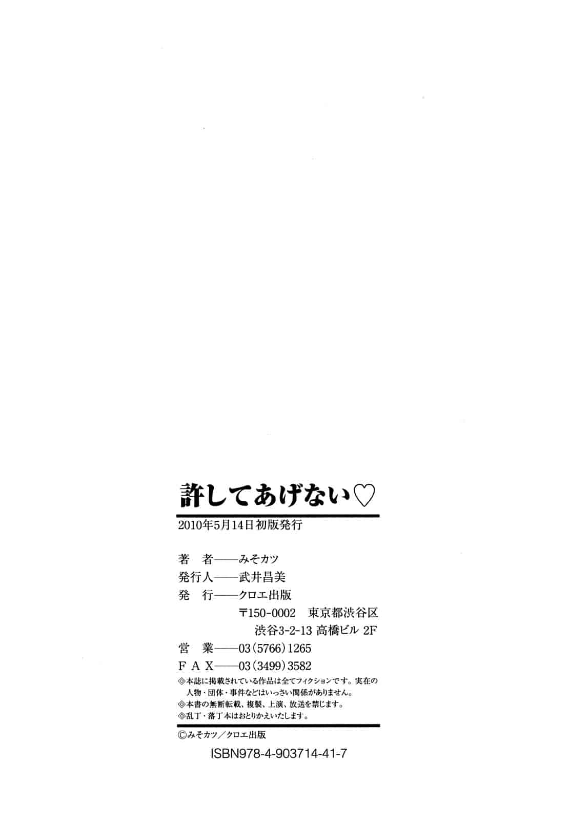汉化版-[みそカツ] 許してあげない [中国翻訳]_第9集