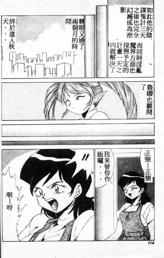 汉化版-[A・K] サキュバスシスターズ魔界天使ルナ²_第5集