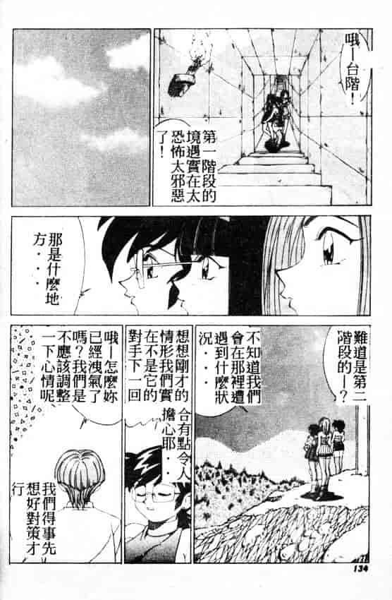汉化版-[A・K] サキュバスシスターズ魔界天使ルナ²_第6集