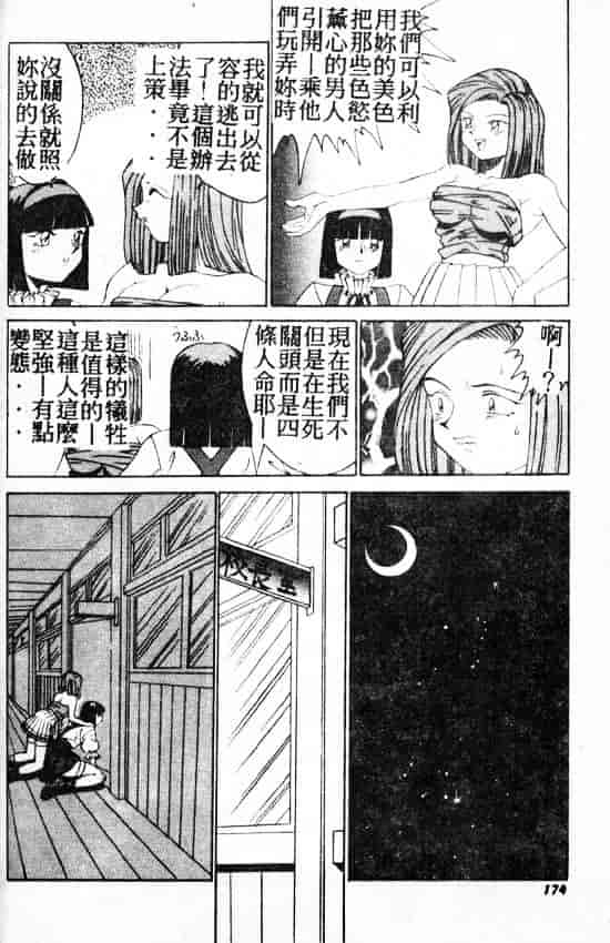 汉化版-[A・K] サキュバスシスターズ魔界天使ルナ²_第7集