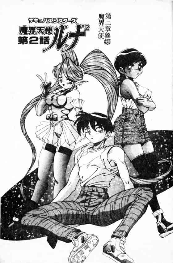 汉化版-[A・K] サキュバスシスターズ魔界天使ルナ²_第1集
