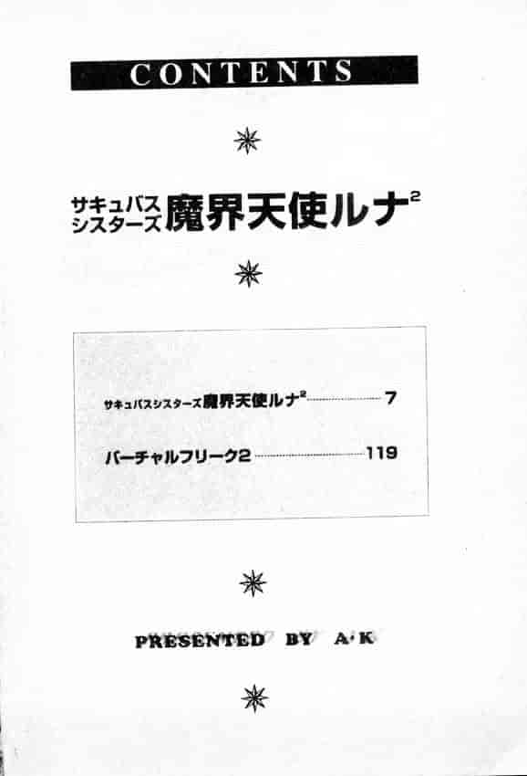 汉化版-[A・K] サキュバスシスターズ魔界天使ルナ²_第1集