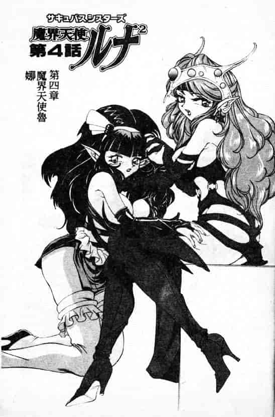 汉化版-[A・K] サキュバスシスターズ魔界天使ルナ²_第3集
