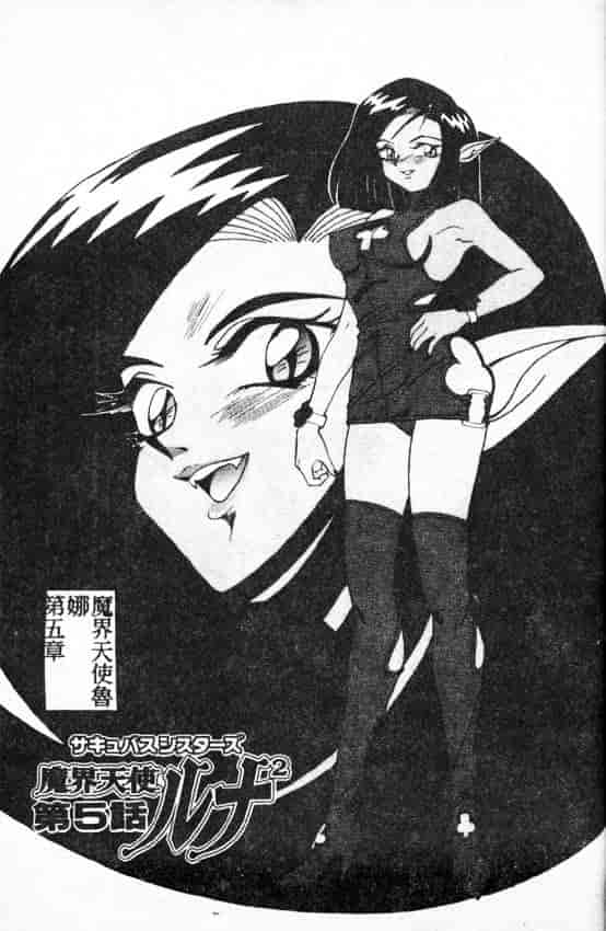 汉化版-[A・K] サキュバスシスターズ魔界天使ルナ²_第3集