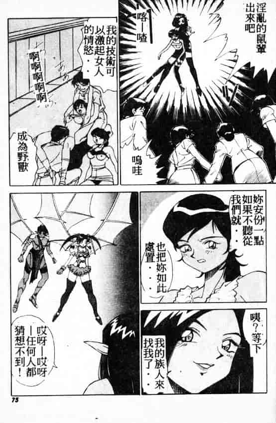 汉化版-[A・K] サキュバスシスターズ魔界天使ルナ²_第3集