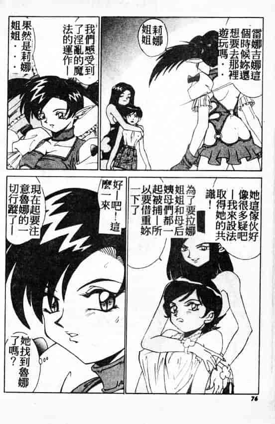 汉化版-[A・K] サキュバスシスターズ魔界天使ルナ²_第3集