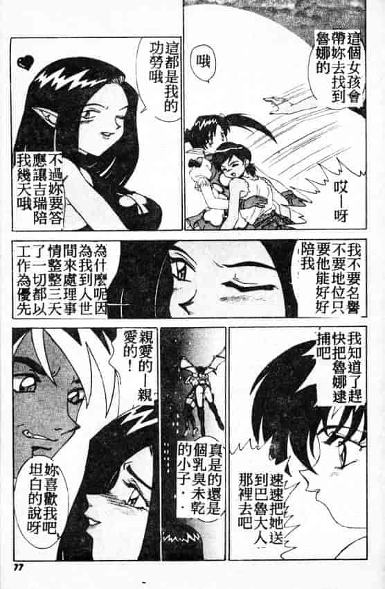 汉化版-[A・K] サキュバスシスターズ魔界天使ルナ²_第3集