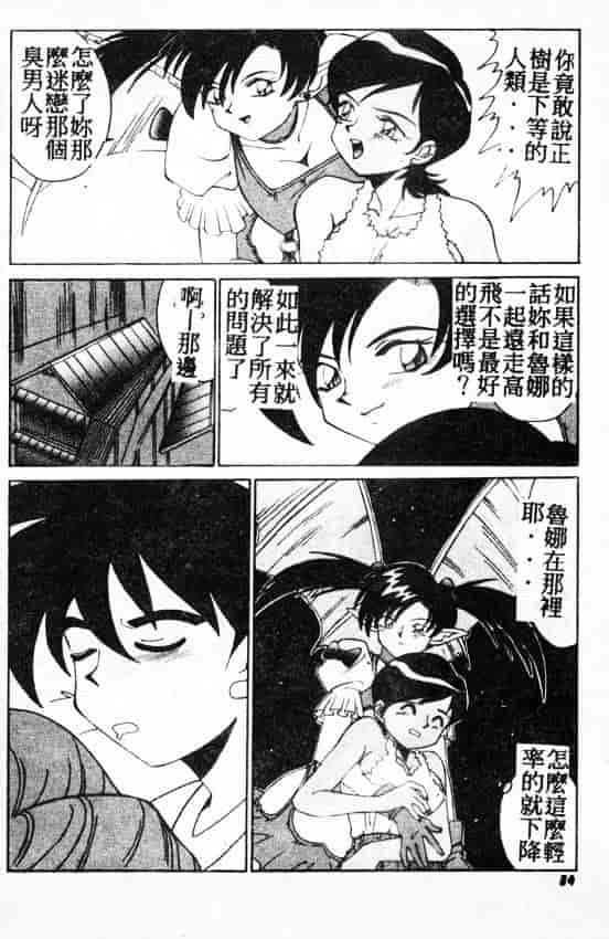 汉化版-[A・K] サキュバスシスターズ魔界天使ルナ²_第4集