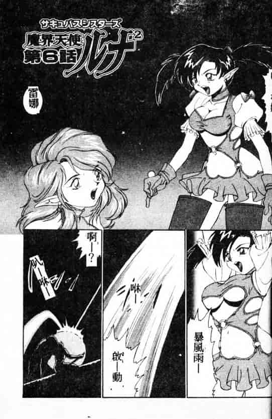 汉化版-[A・K] サキュバスシスターズ魔界天使ルナ²_第4集