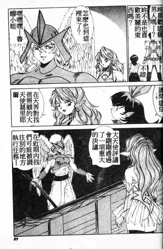 汉化版-[A・K] サキュバスシスターズ魔界天使ルナ²_第4集