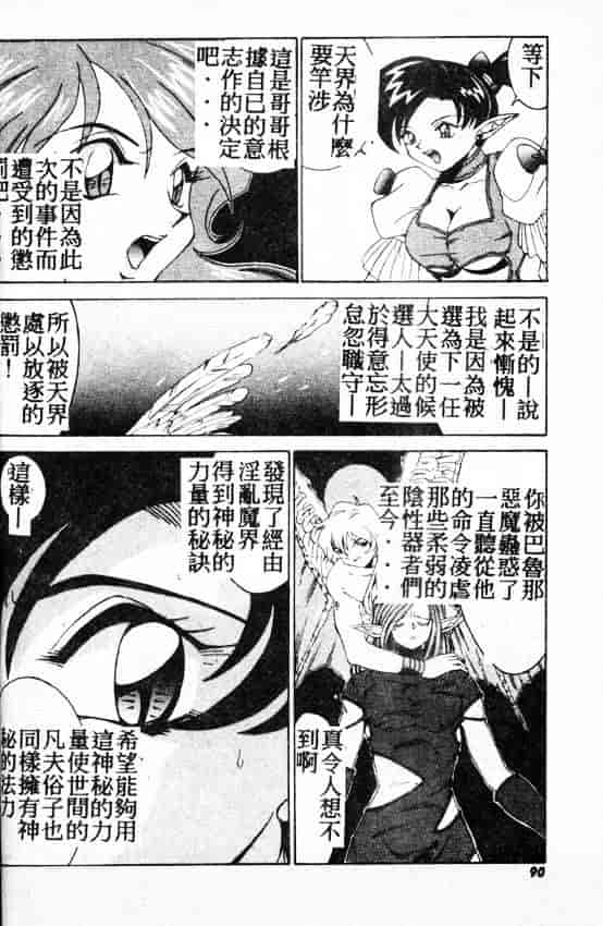 汉化版-[A・K] サキュバスシスターズ魔界天使ルナ²_第4集