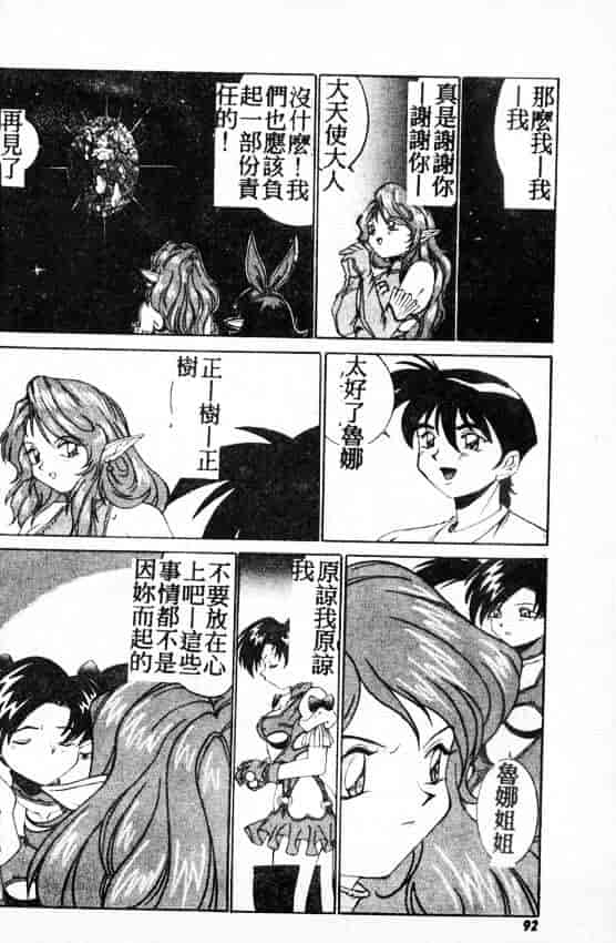 汉化版-[A・K] サキュバスシスターズ魔界天使ルナ²_第4集