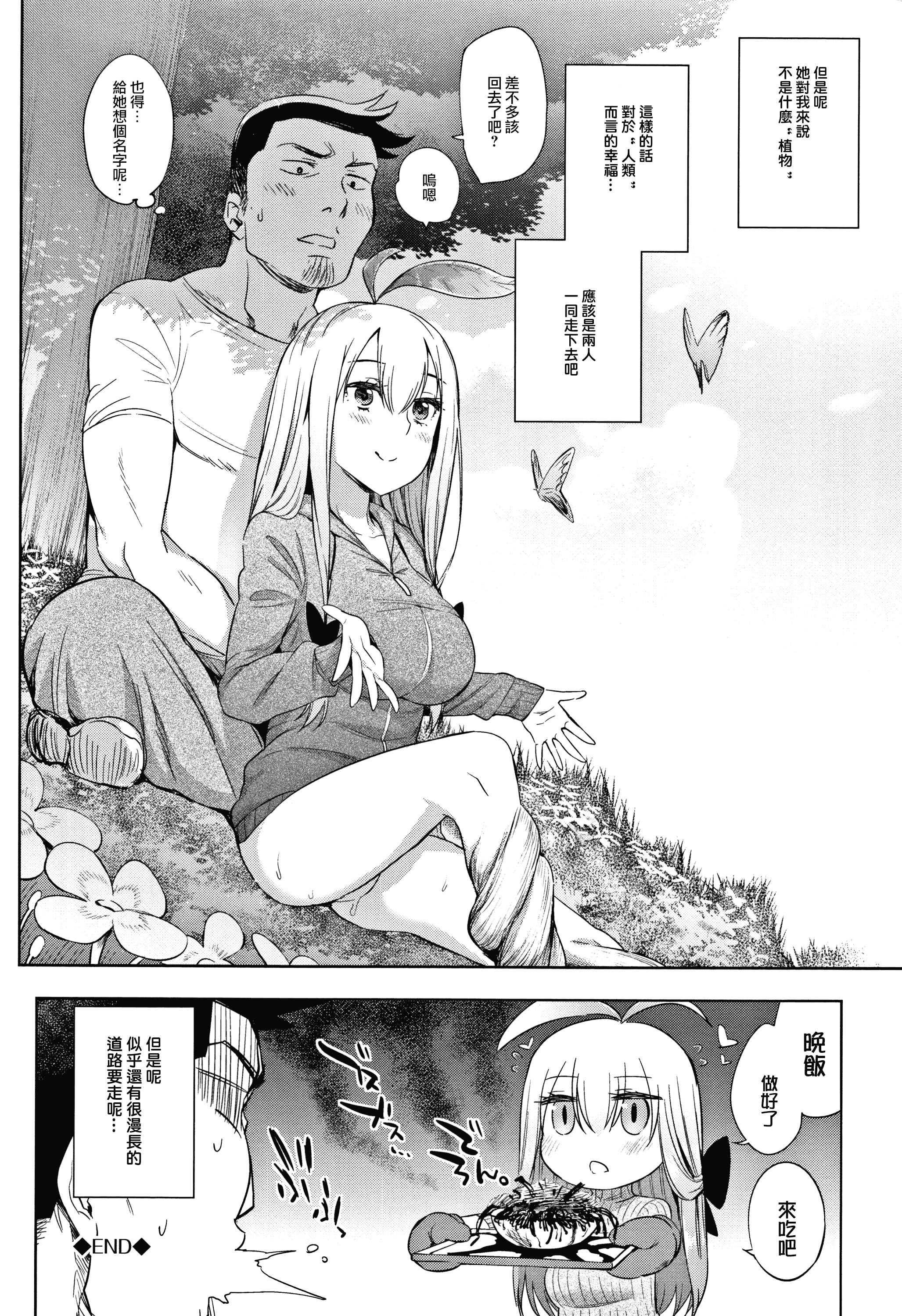 汉化版-[みぞね] ばけものえっち + 8P小冊子_第8集