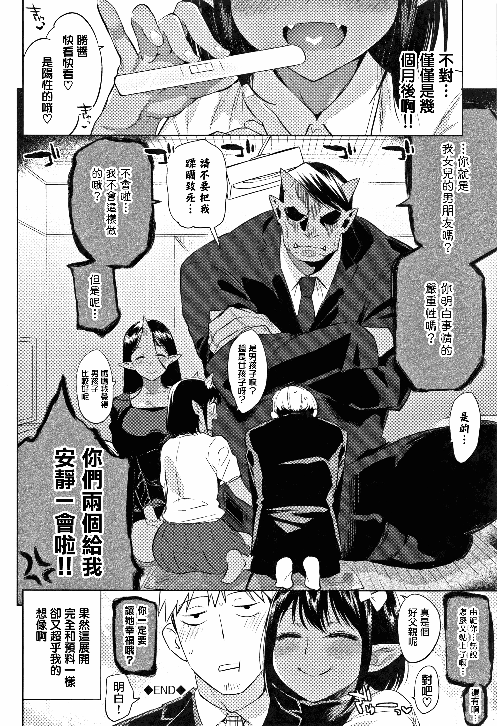 汉化版-[みぞね] ばけものえっち_1_第6集