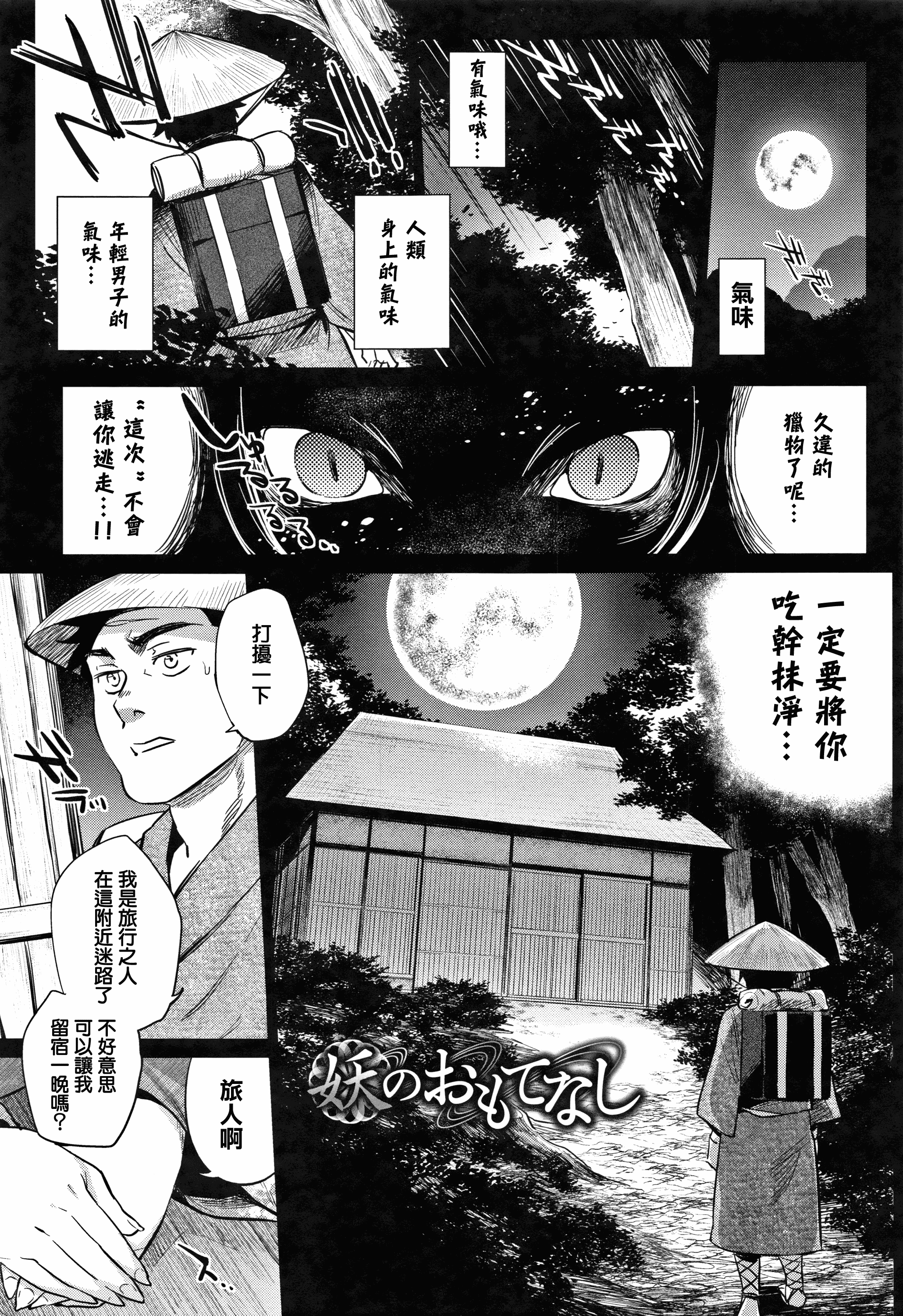 汉化版-[みぞね] ばけものえっち_1_第6集